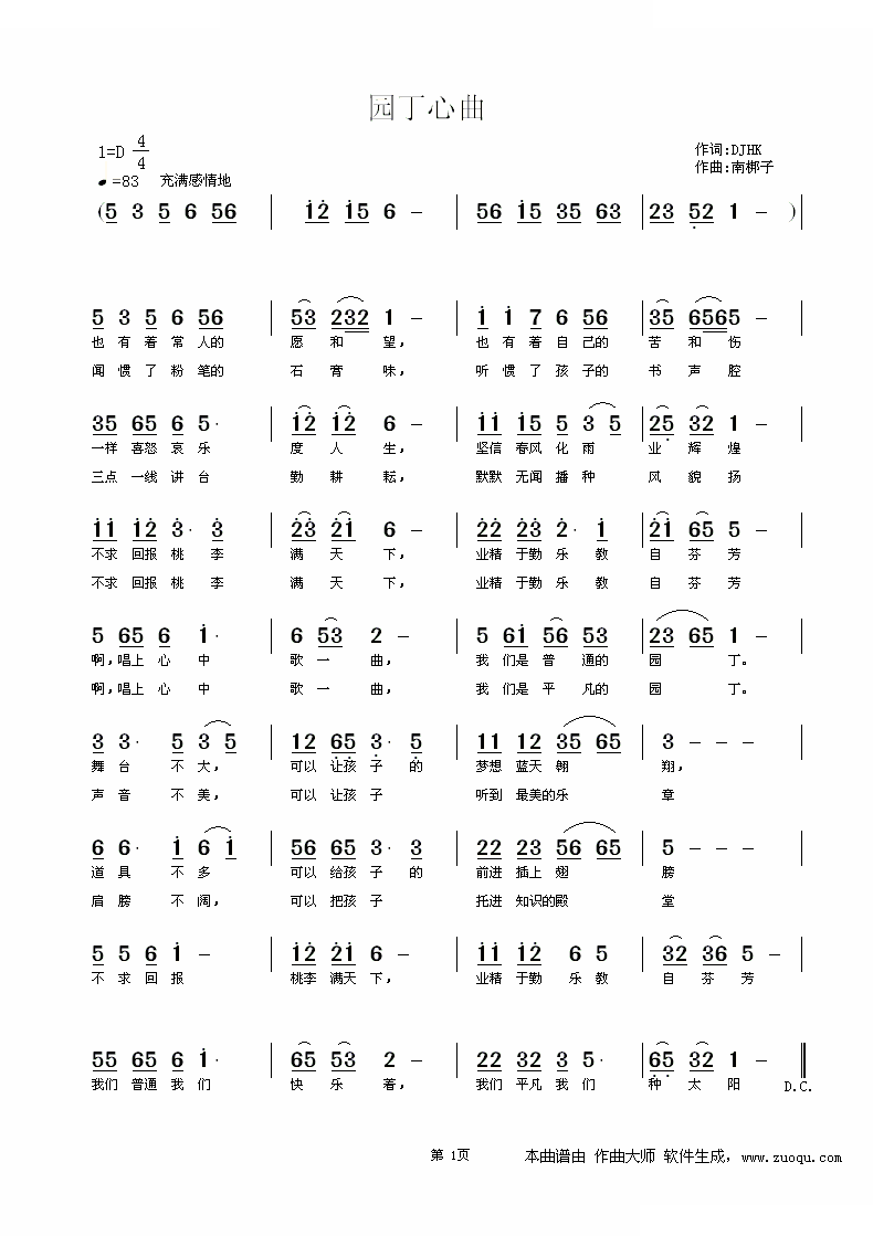 园丁心曲