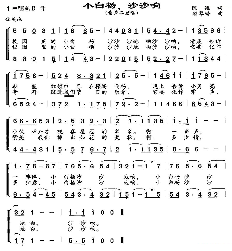 小白杨，沙沙响（二重唱）