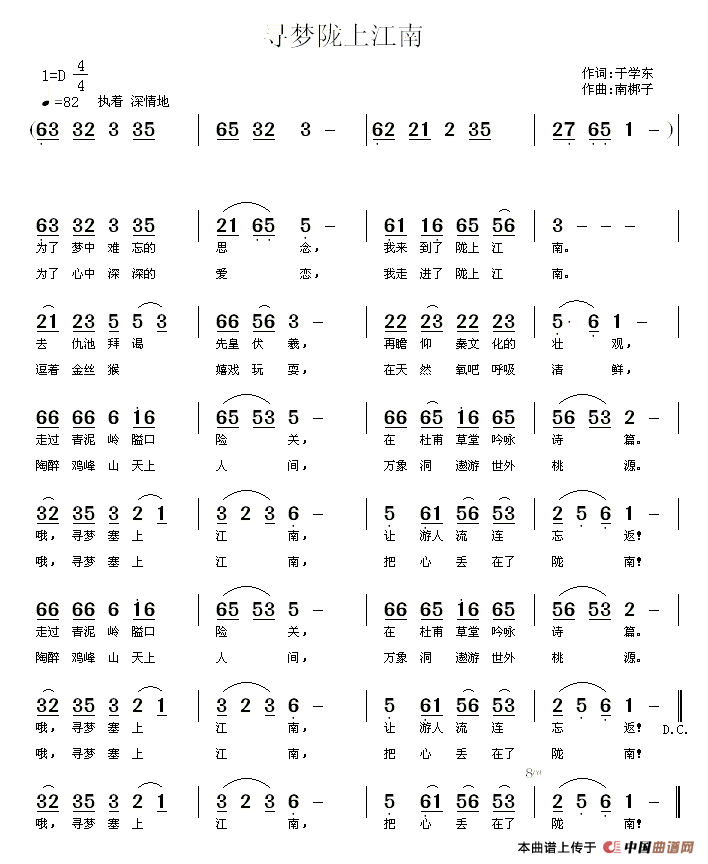 寻梦陇上江南