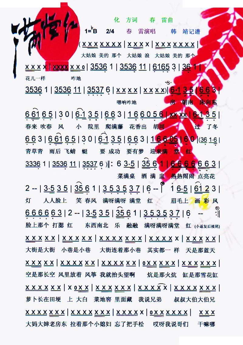 满堂红（中国最强音）【彩谱】