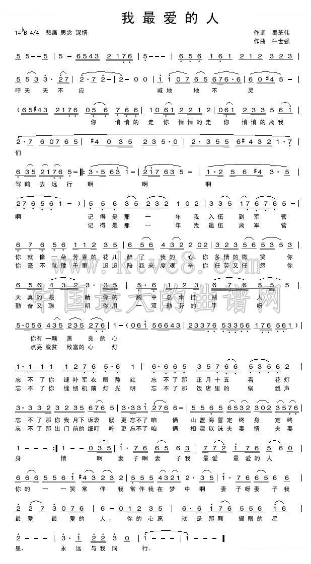 我最爱的人 