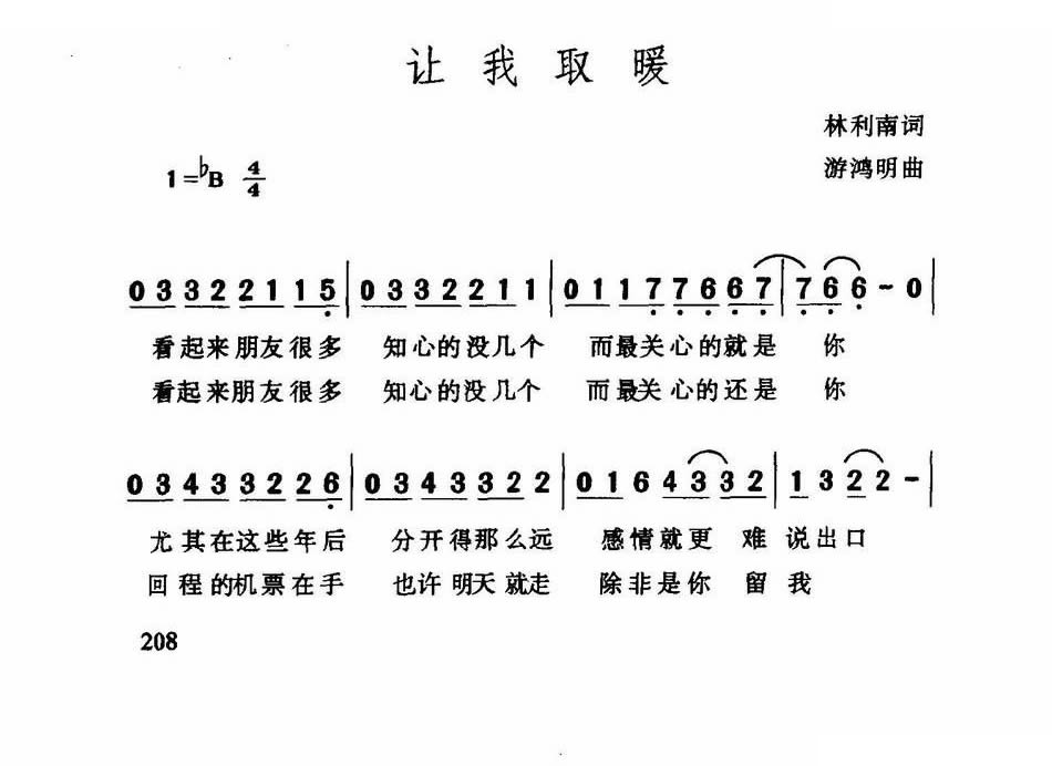 让我取暖