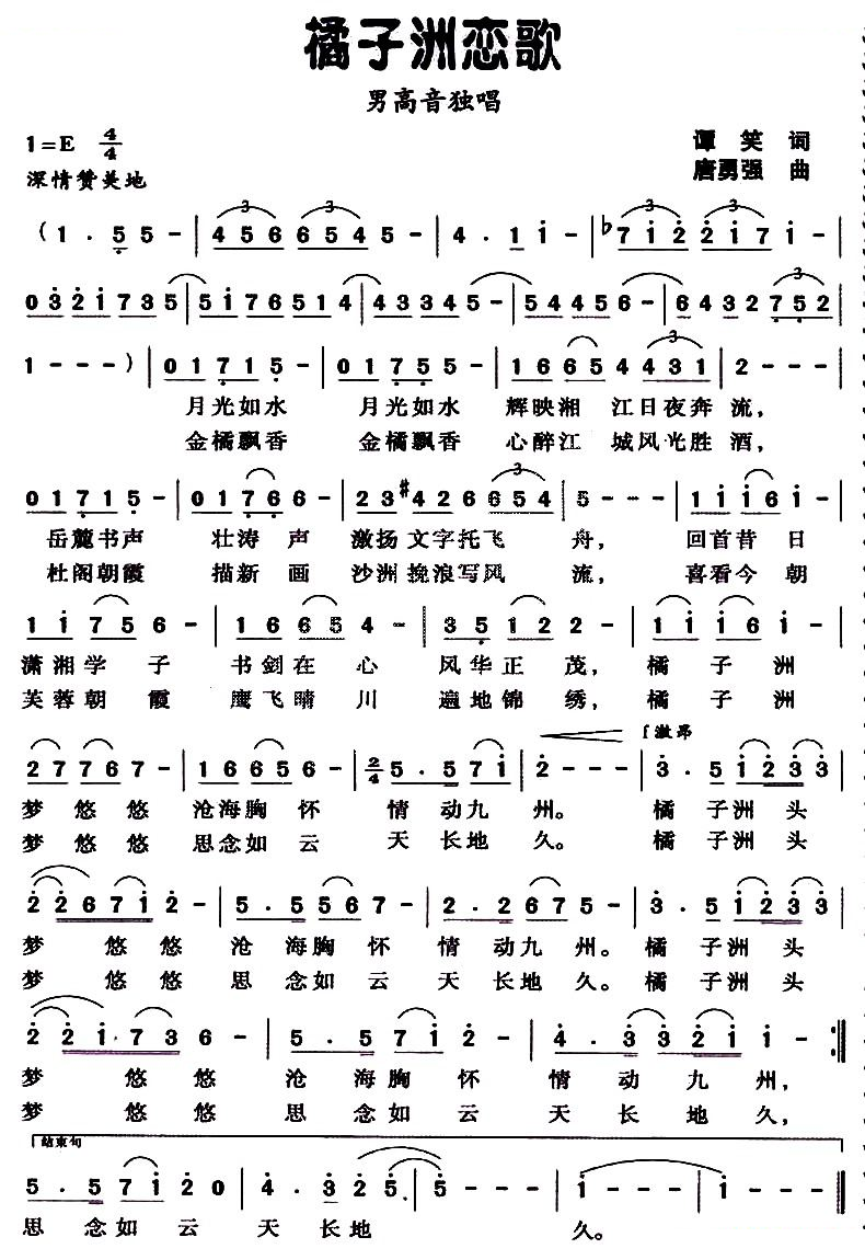 橘子洲恋歌