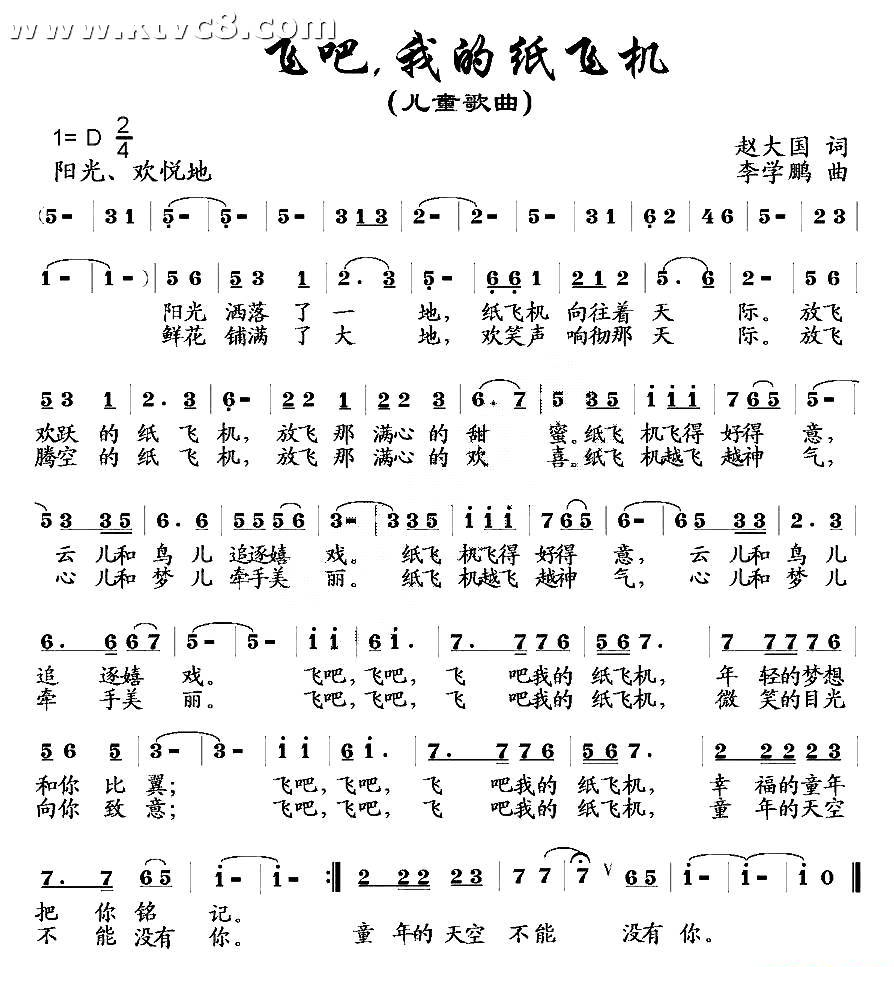 飞吧，我的纸飞机