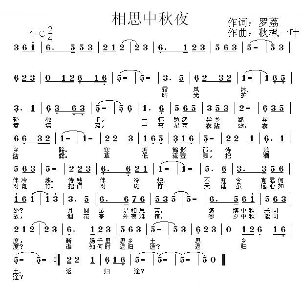 相思中秋夜