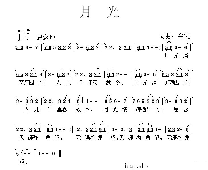 月光（牛笑词曲）