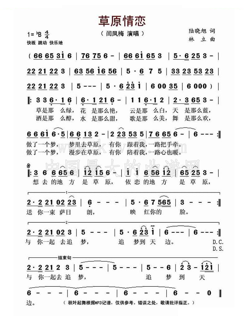 草原情恋 