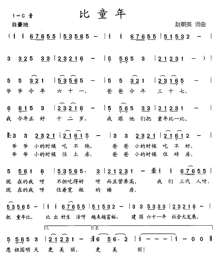 比童年
