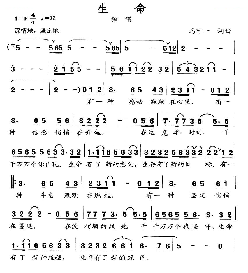 生命（马可一词曲）
