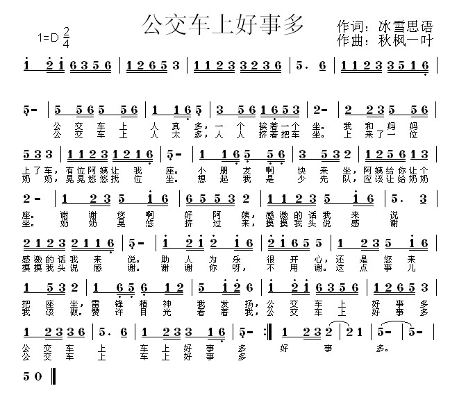 公交车上好事多