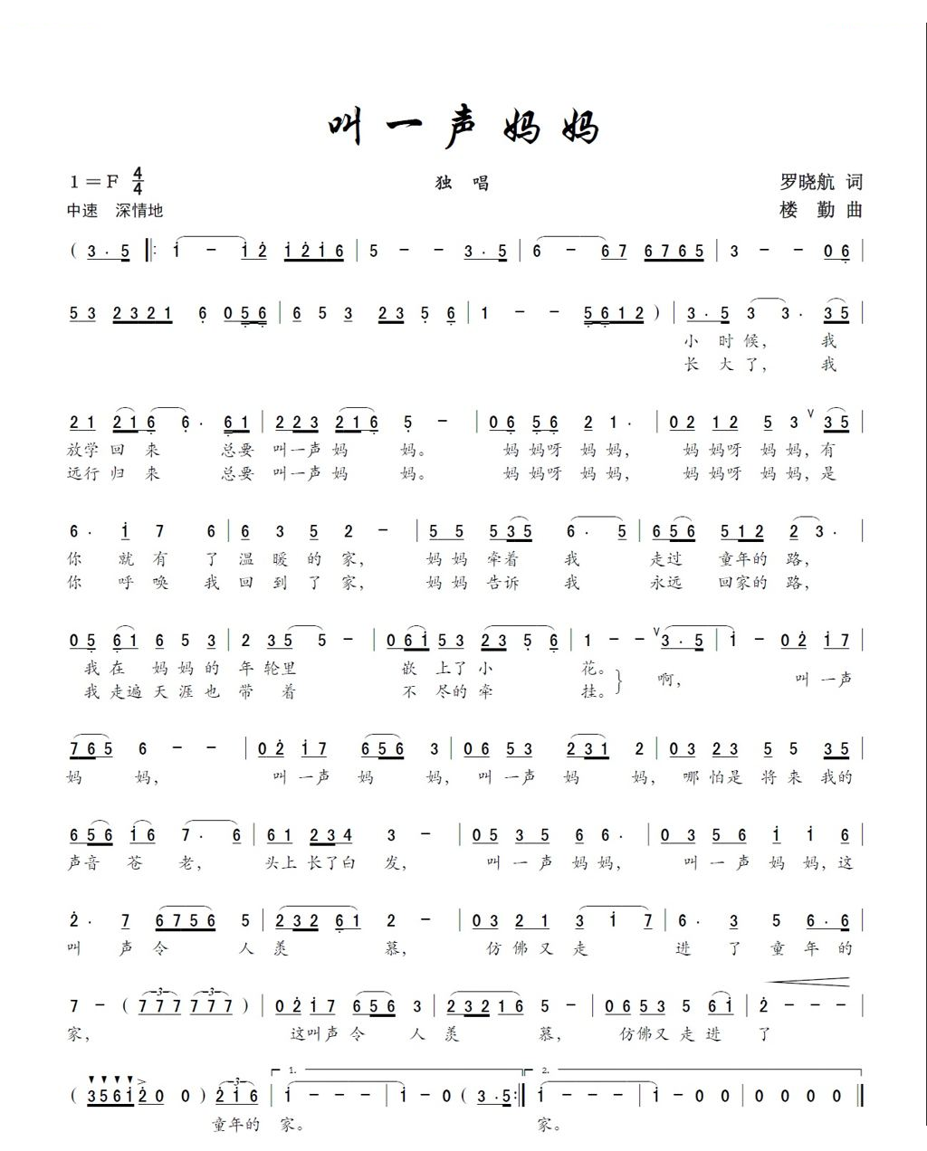 叫一声妈妈