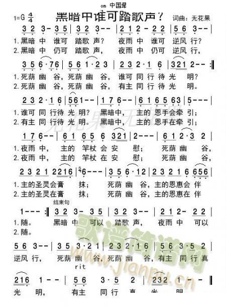 黑暗中谁可踏歌声 