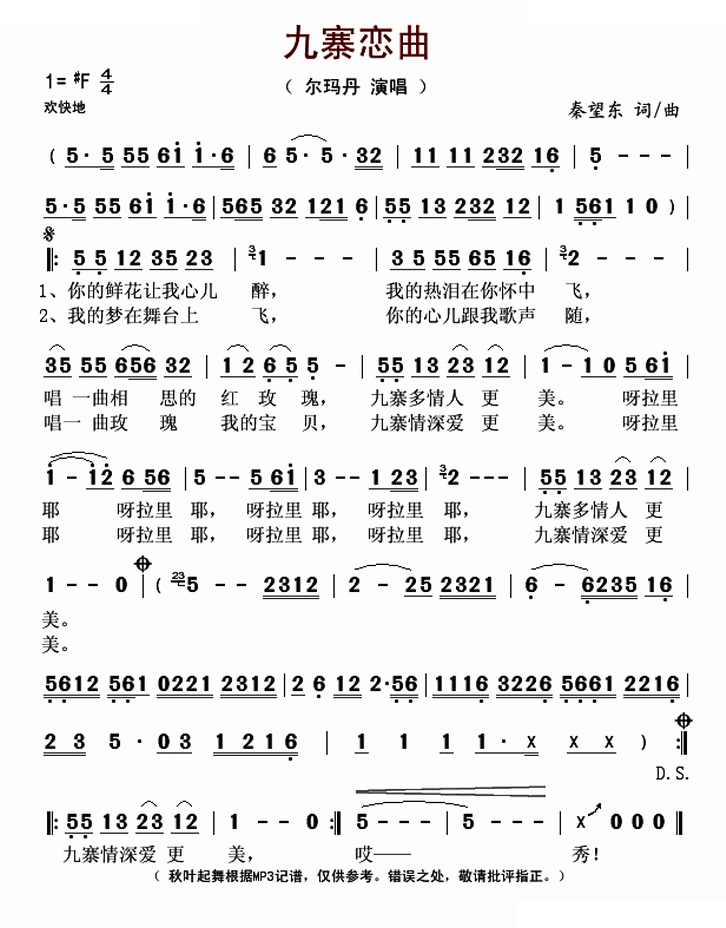 九寨恋曲