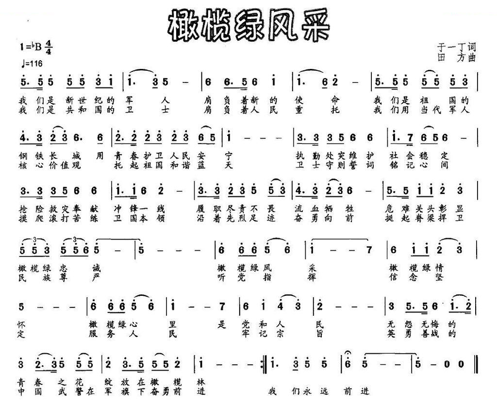 橄榄绿风采