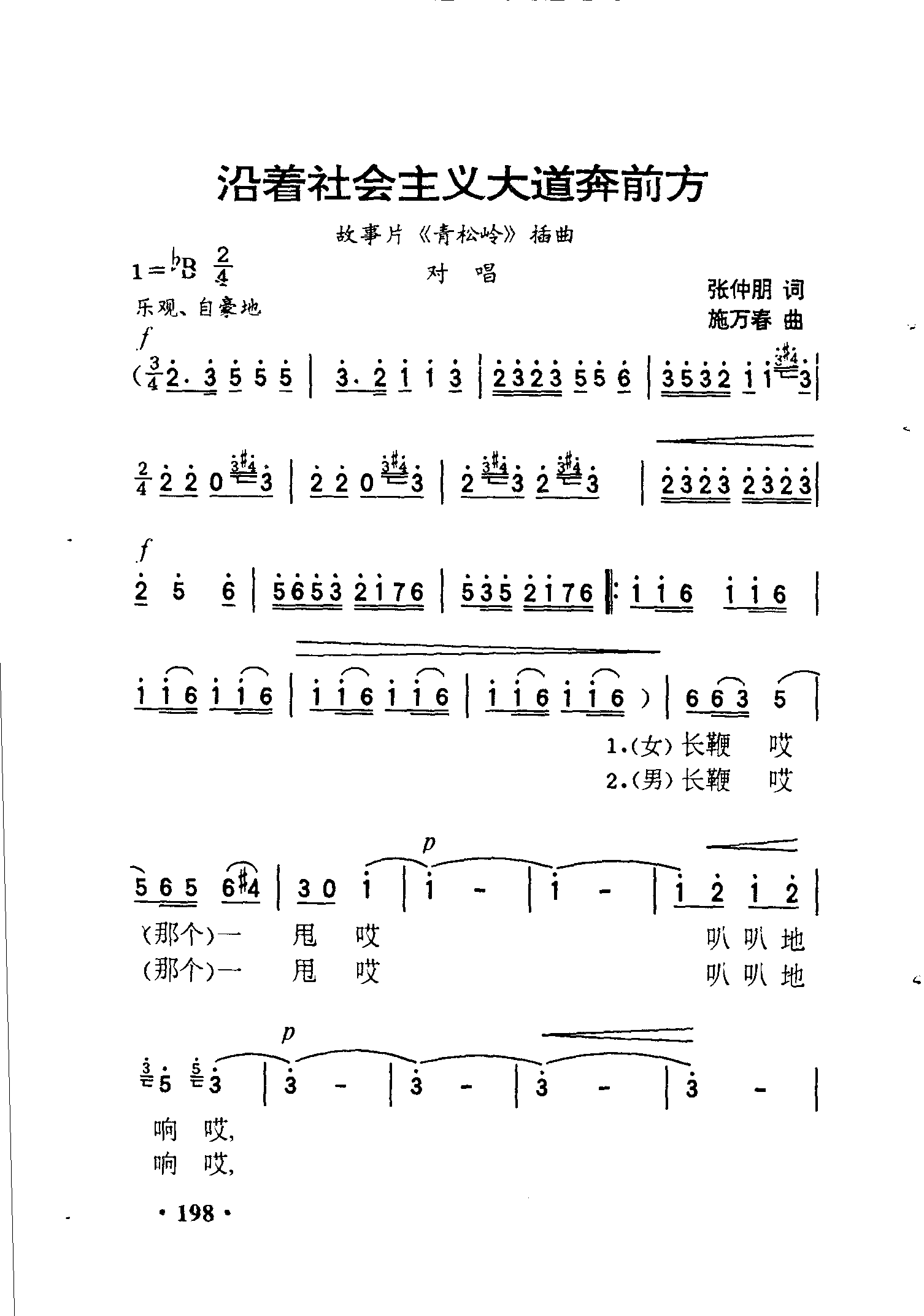 沿着社会主义大道奔前方青松岭插曲