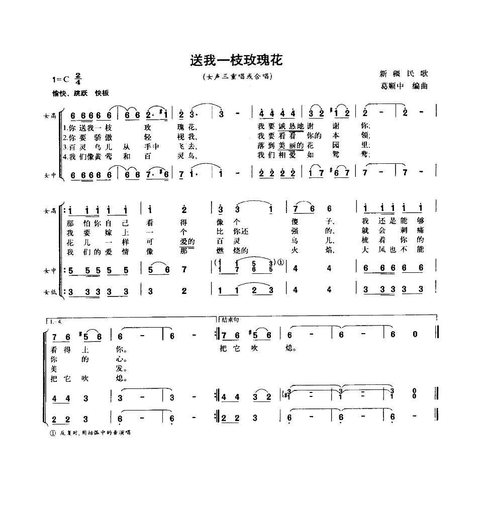 送我一枝玫瑰花(女声三重唱)