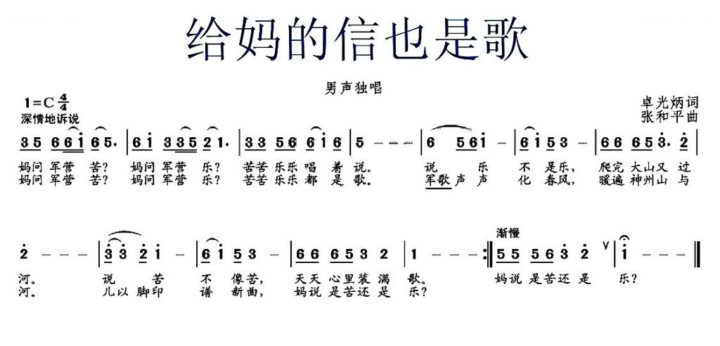给妈的信也是歌