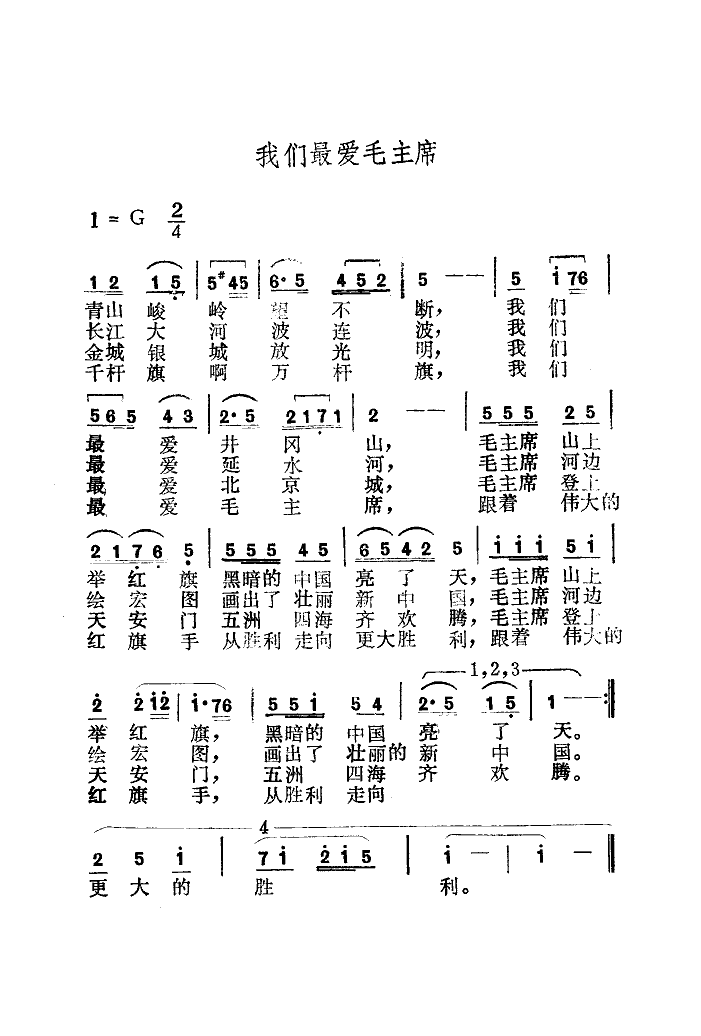 我们最爱毛主席