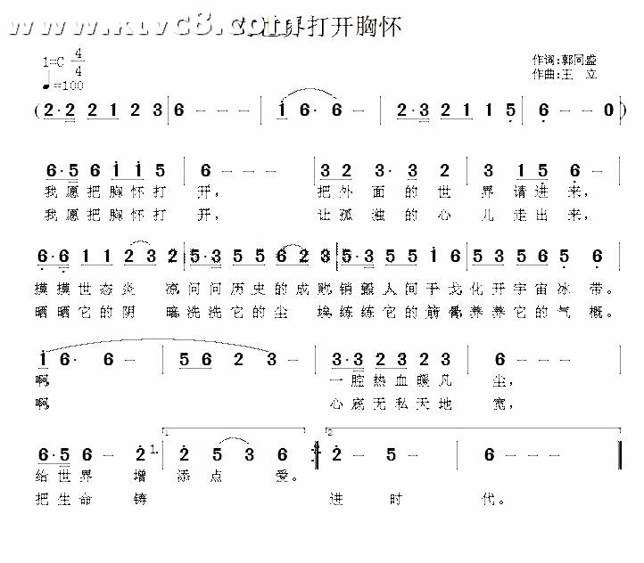 对世界打开胸怀