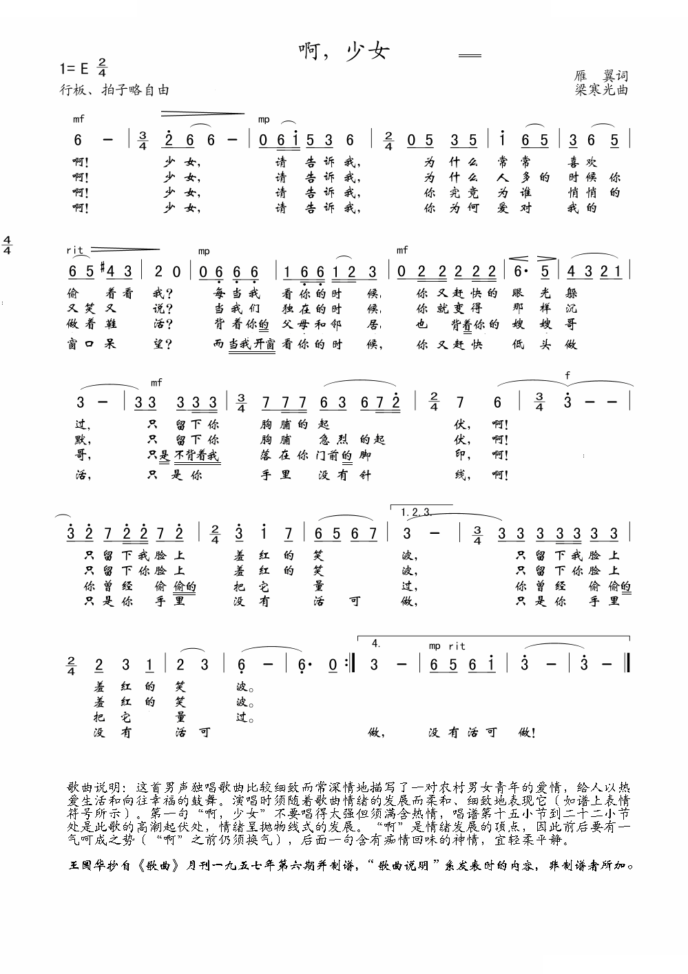 啊，少女（老歌制谱）