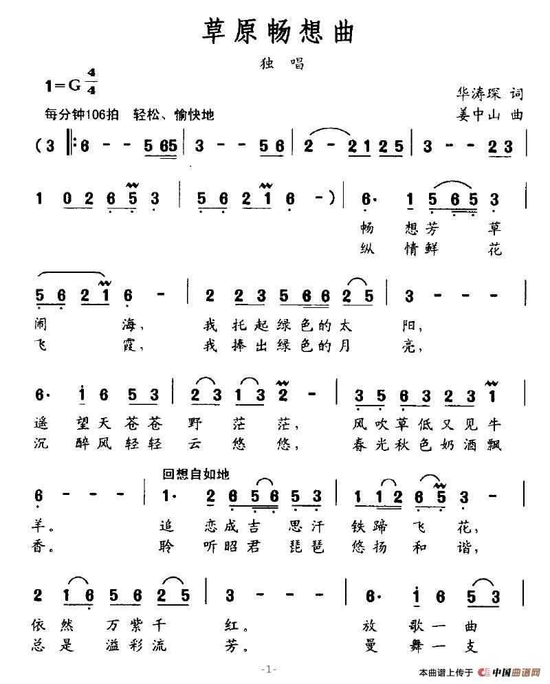 草原畅想曲