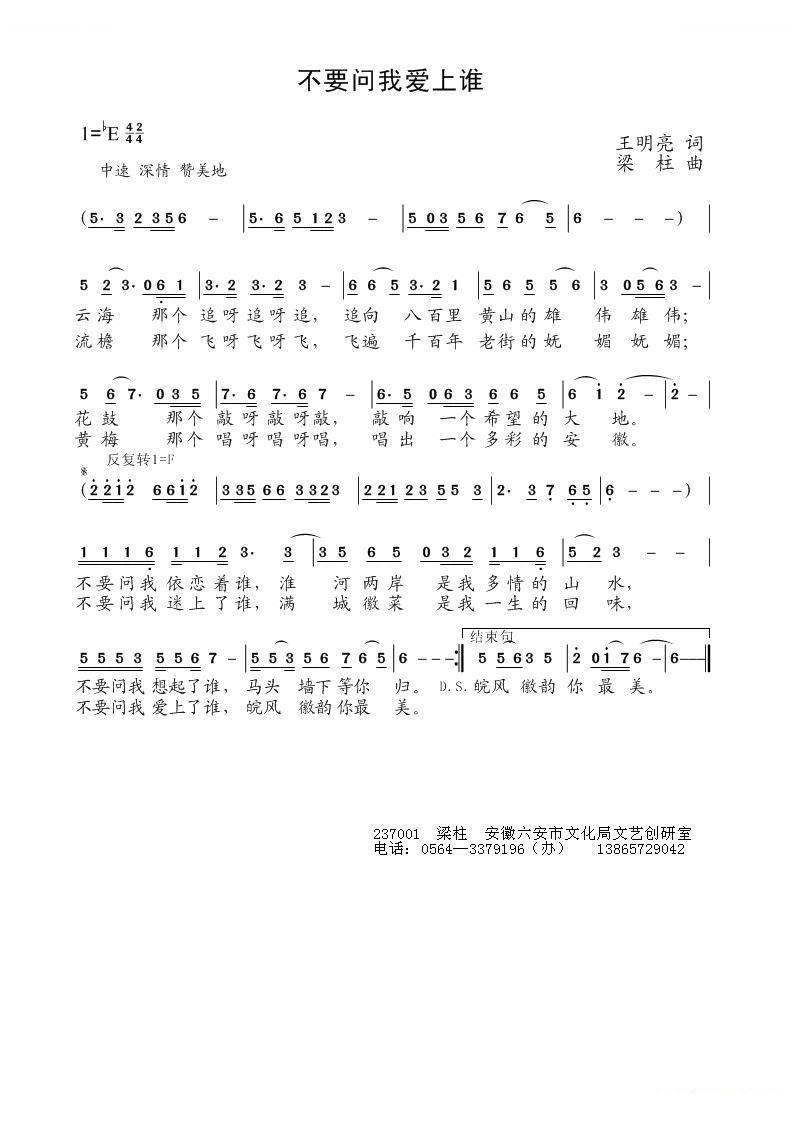 不要问我爱上谁