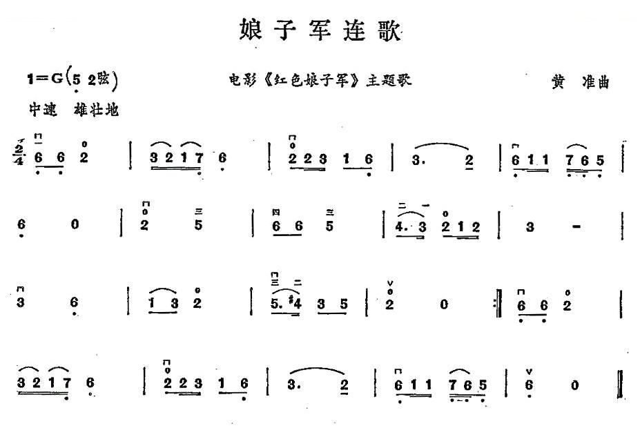 娘子军连歌 