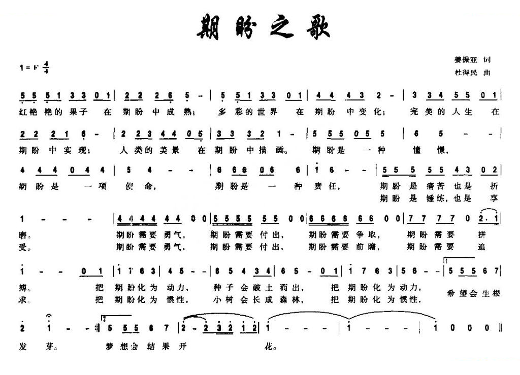 期盼之歌