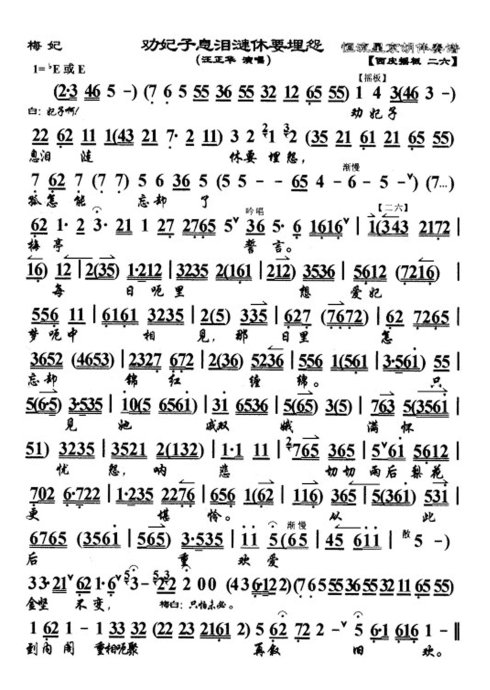 梅妃--劝娘子息泪涟休要埋怨（汪正华）