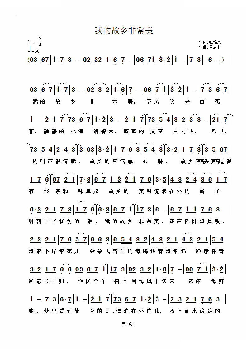 我的故乡非常美