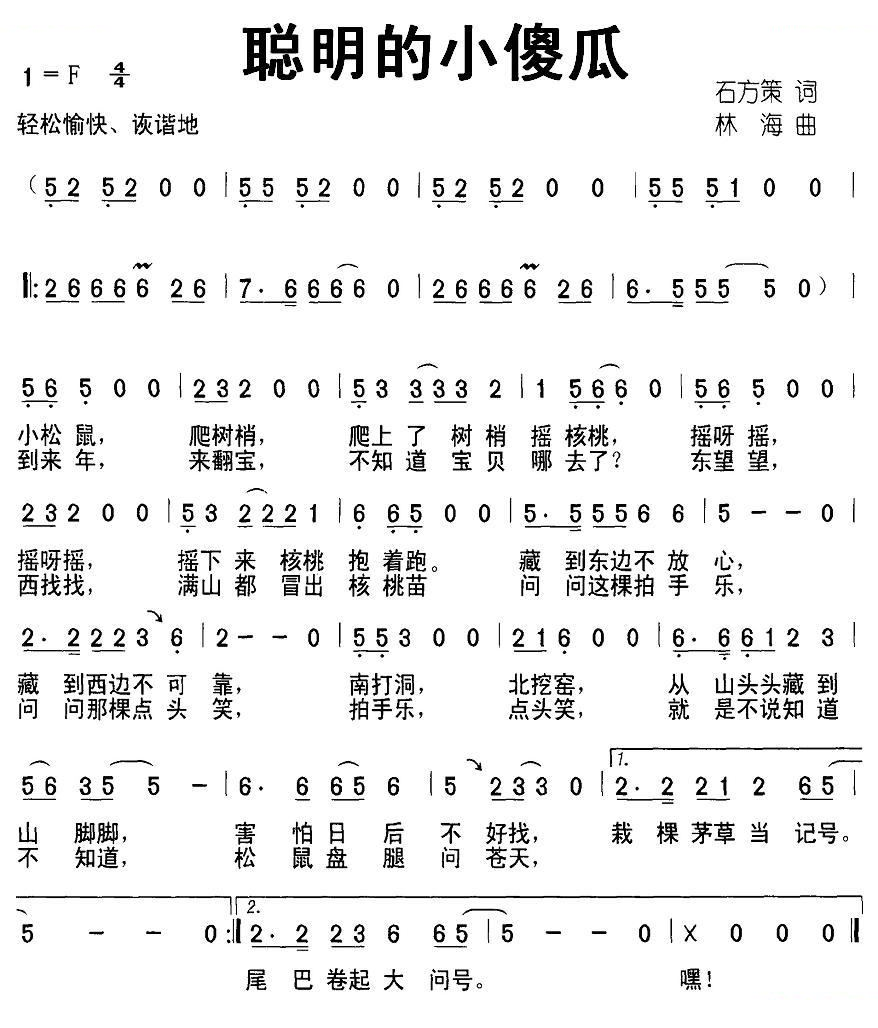 聪明的小傻瓜