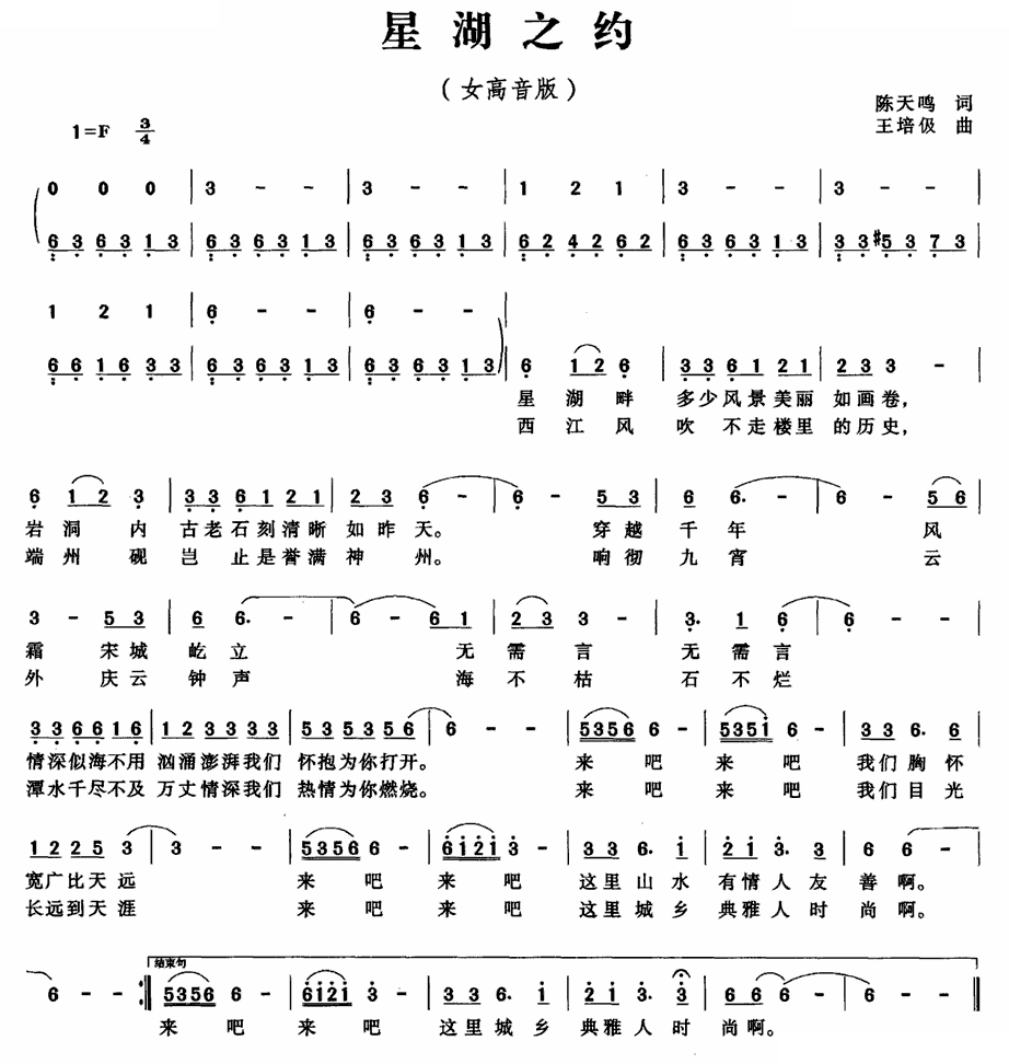 星湖之约