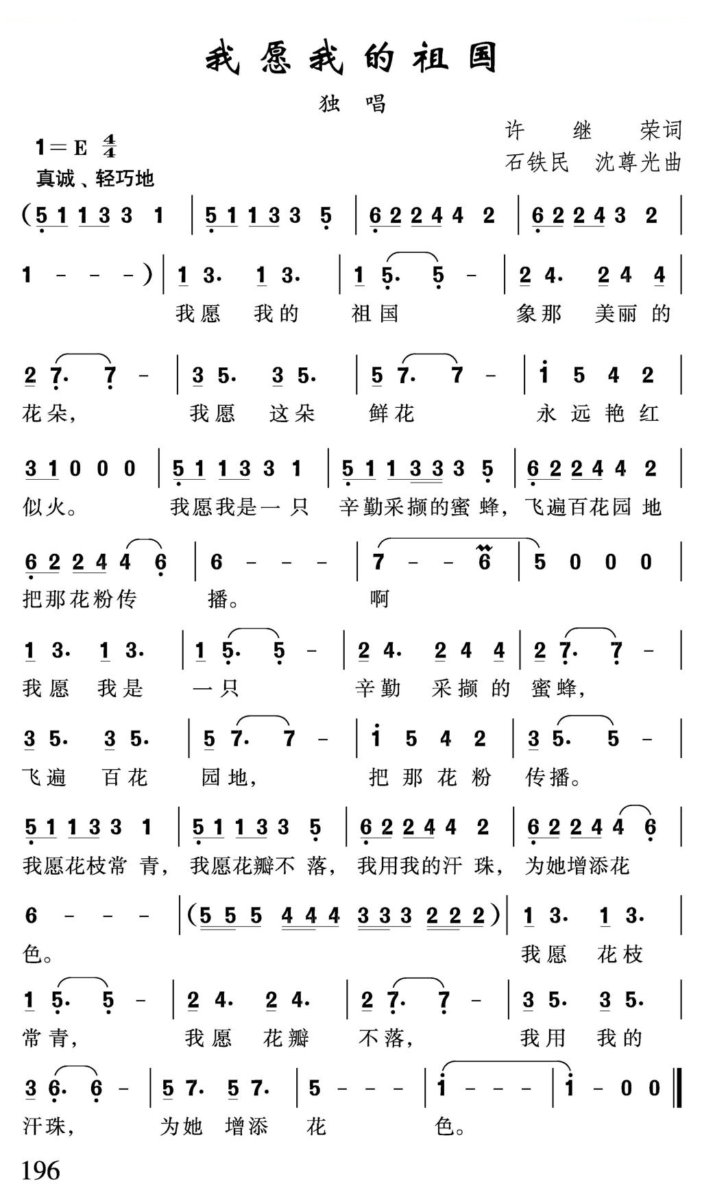 我愿我的祖国