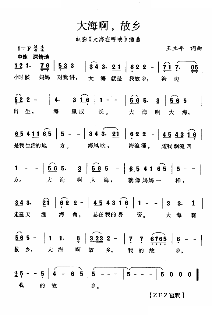 大海啊，故乡（电影大海在呼唤插曲）