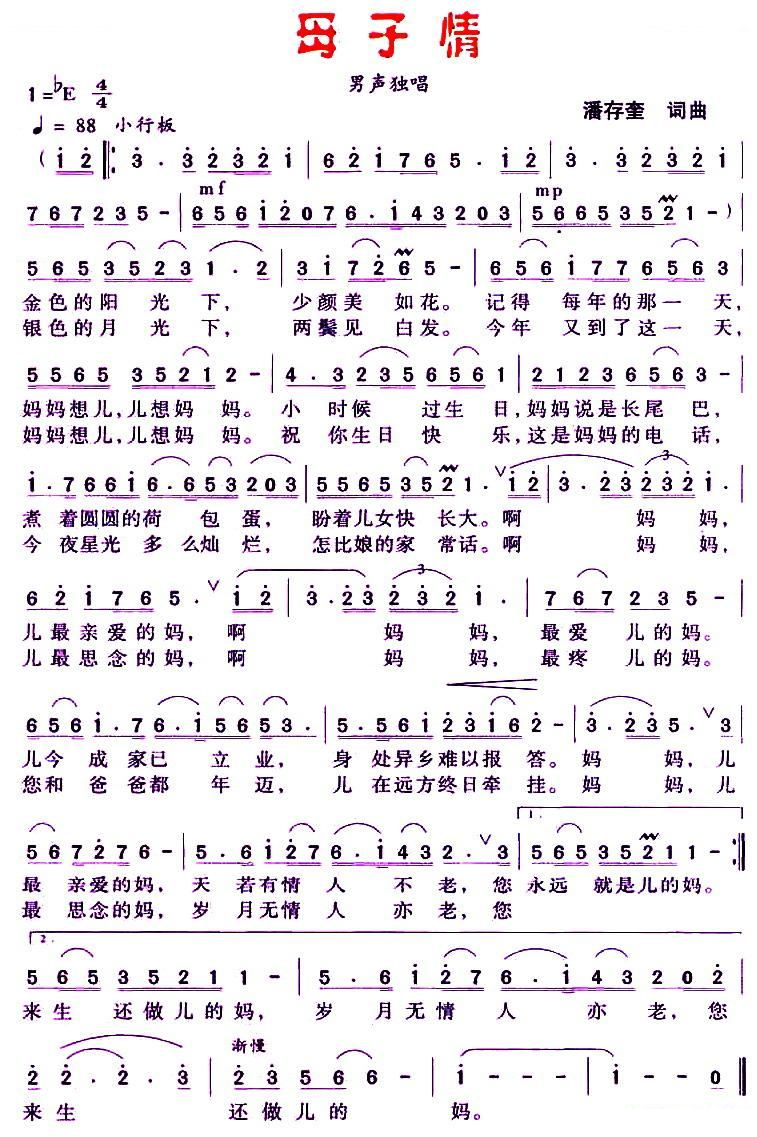 母子情（潘存奎 词曲） 