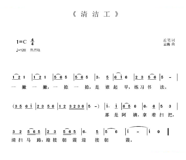 清洁工（孟笔词 云海词）