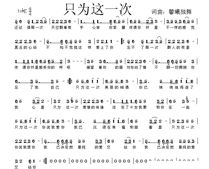 只为你这一次谱