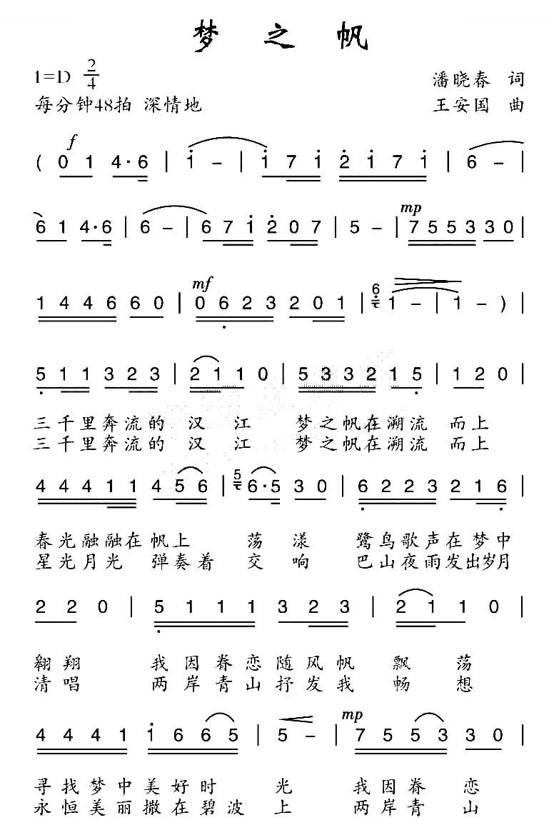 梦之帆