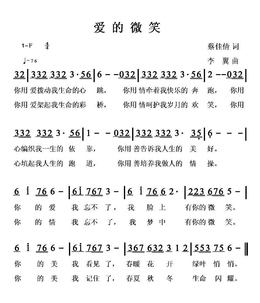 爱的微笑