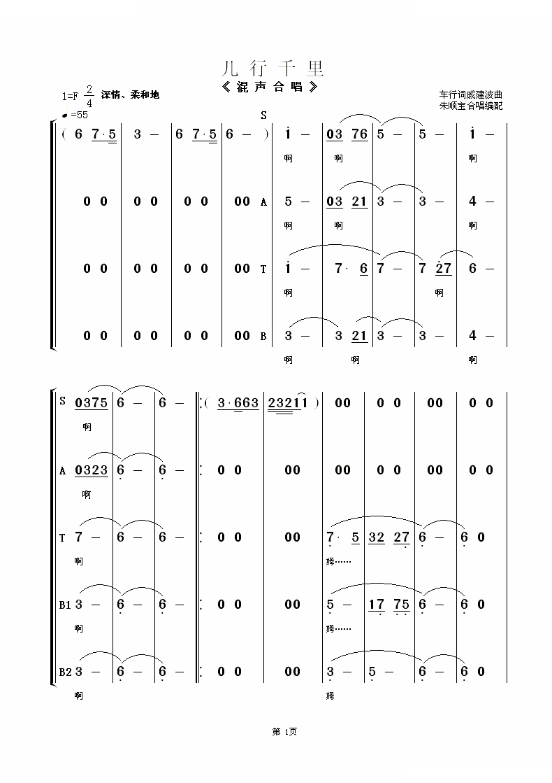 儿行千里（混声合唱）（刘和刚原唱歌曲）