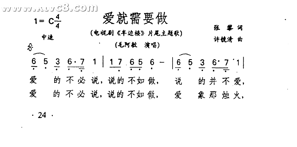 爱就需要做半边楼片为主题歌