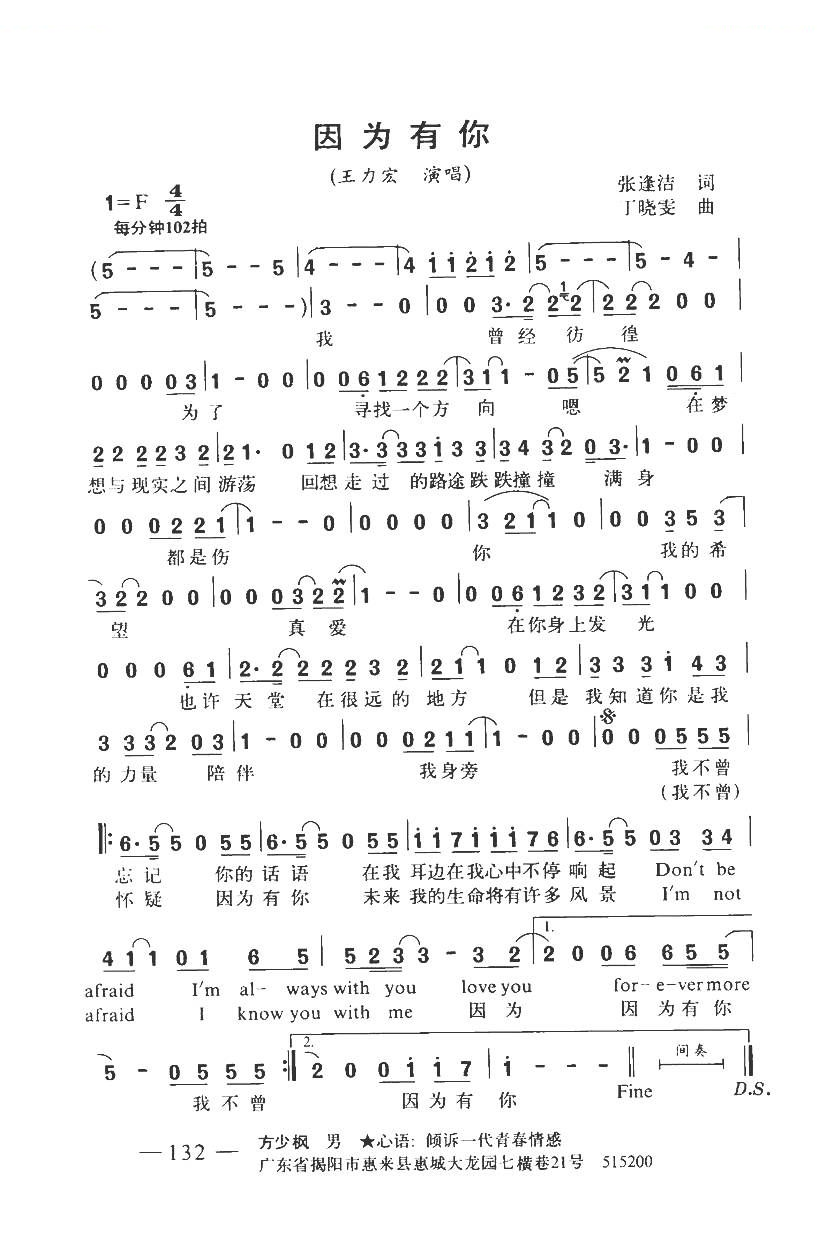 因为有你（带和弦）
