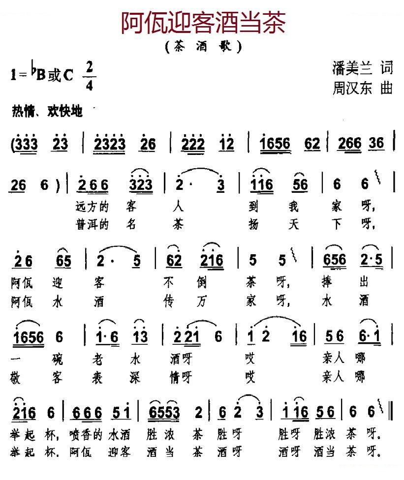 阿佤迎客酒当茶
