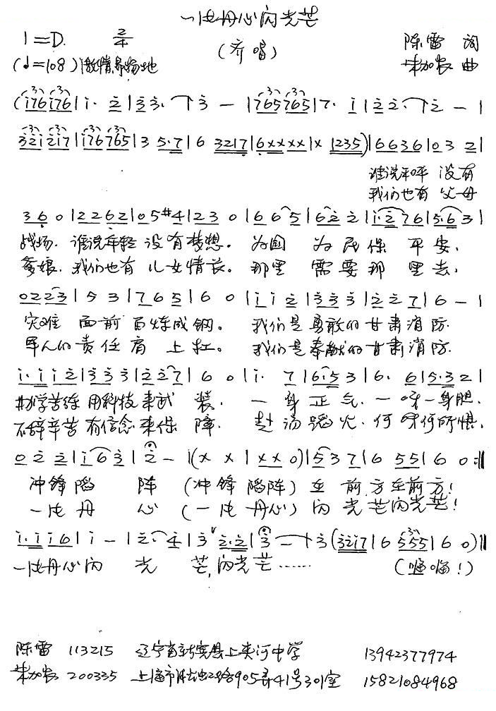 一片丹心闪光芒（甘肃消防部队队歌）