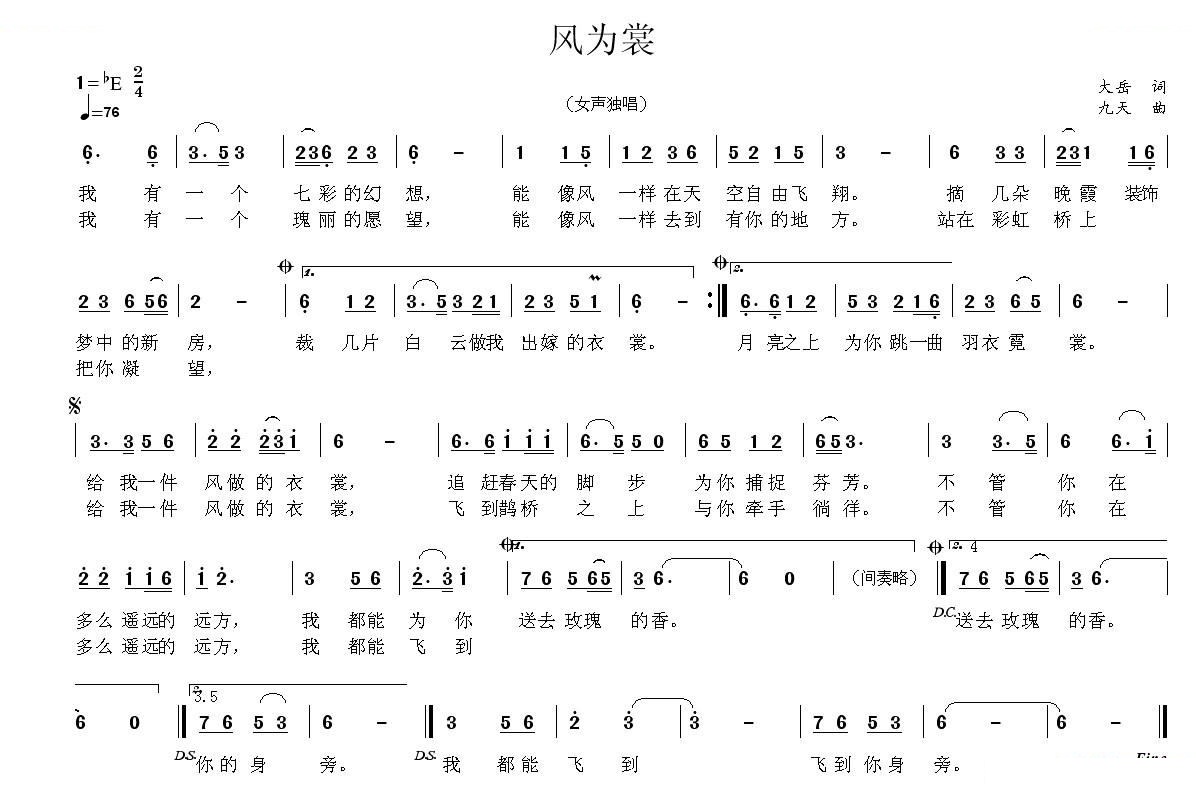风为裳