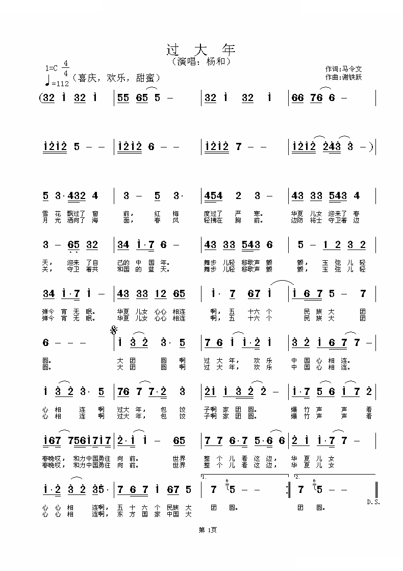 过大年