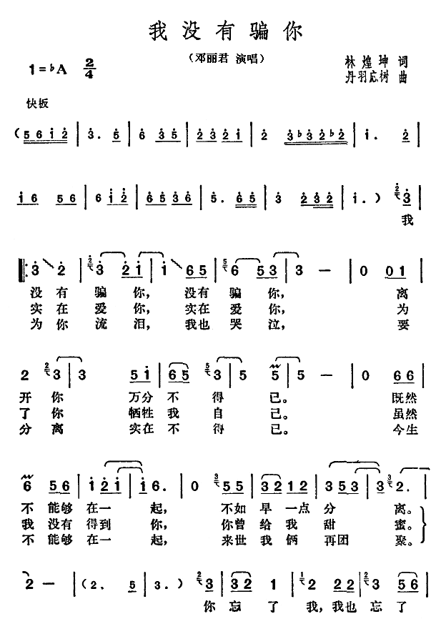 我没有骗你 