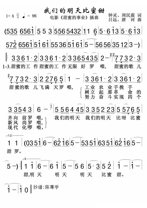 我们的明天比蜜甜甜蜜事业插曲 