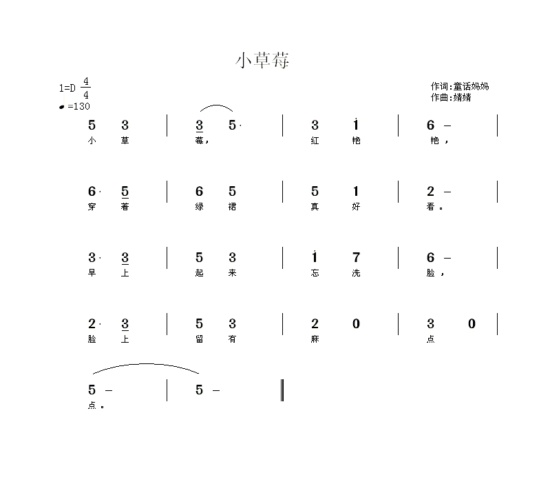 小草莓