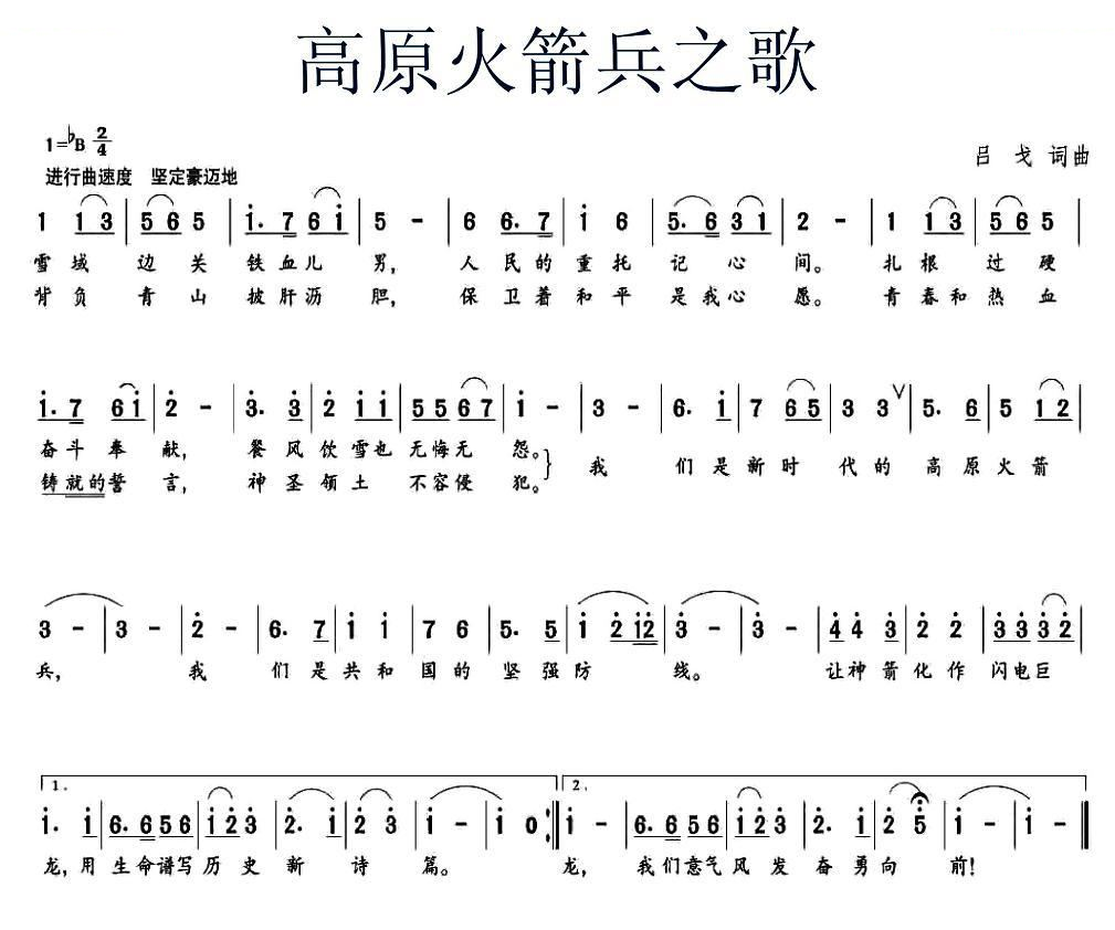 高原火箭兵之歌 